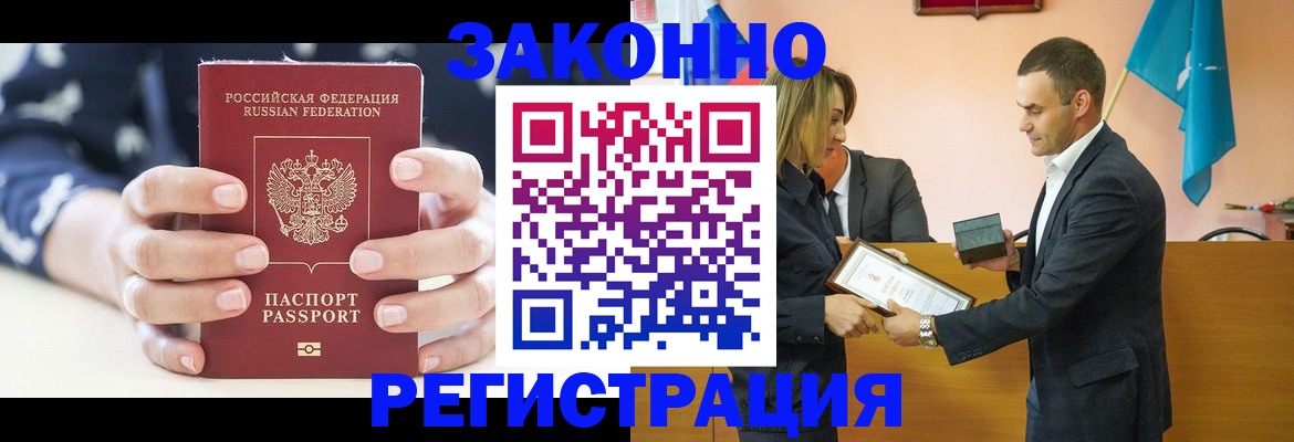 прописка гарантия в Сунже