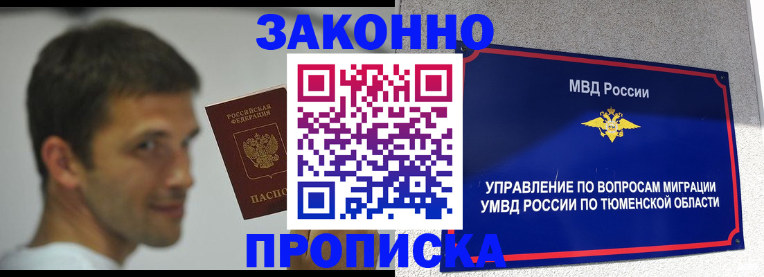 временная регистрация купить в Сунже