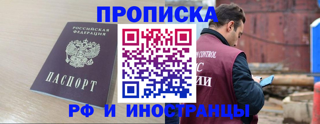 прописка законно в Сунже